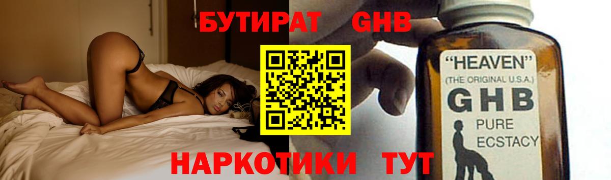 БУТИРАТ жидкий экстази  Вход с VPN  Ивантеевка 