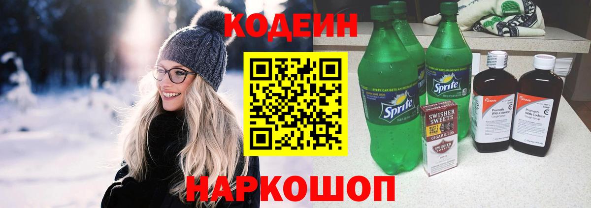 Кодеиновый сироп Lean напиток Lean (лин) Ивантеевка