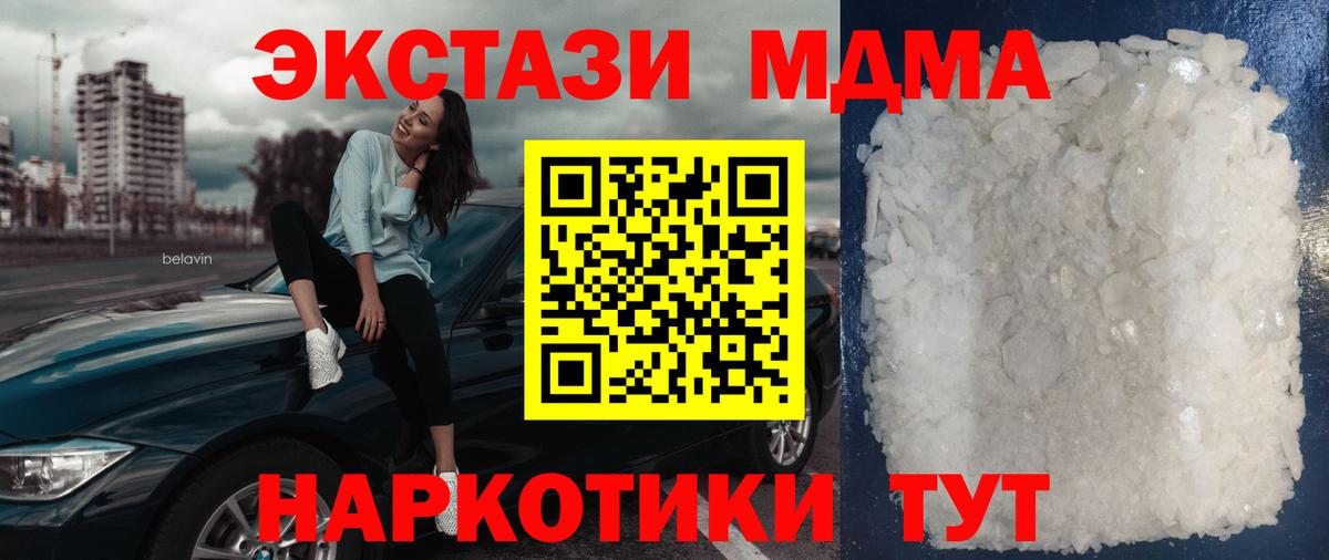 Ивантеевка  MDMA молли  МДМА молли  Вход с VPN 