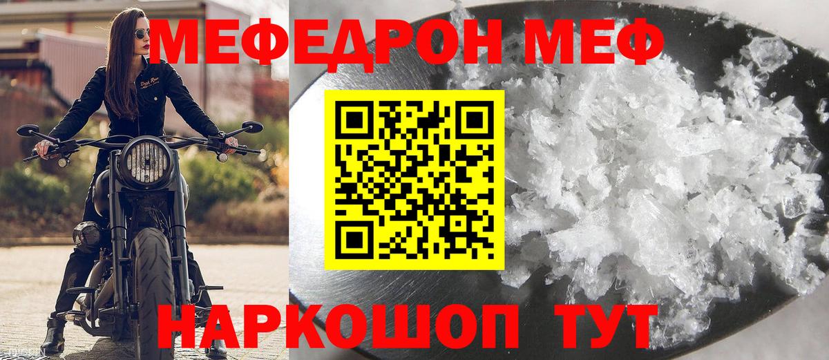 Мефедрон  МЯУ-МЯУ кристаллы  Вход с VPN  МЕФ  Ивантеевка  МЯУ-МЯУ мука 